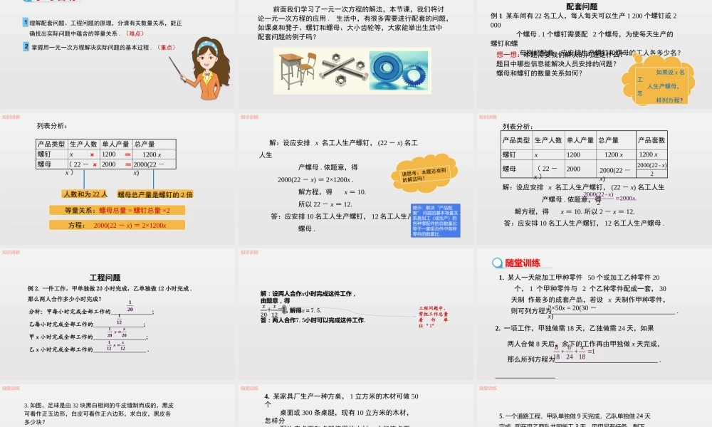 3.4第1课时配套问题与工程问题.pptx