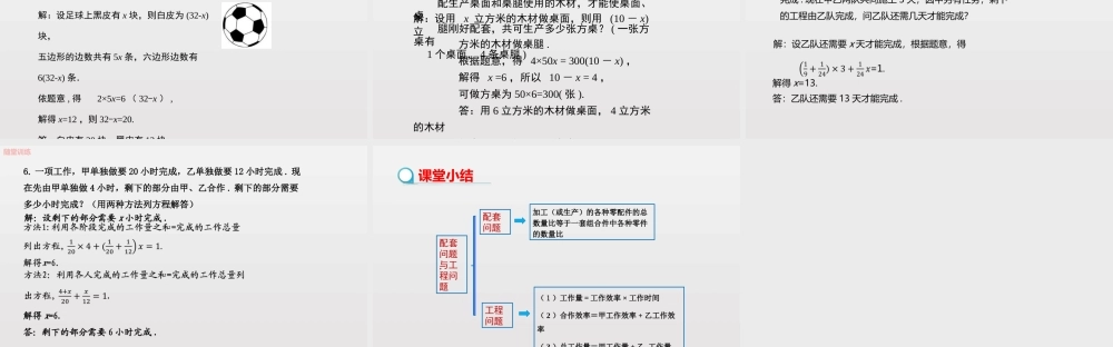 3.4第1课时配套问题与工程问题.pptx