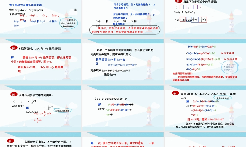 3.4.1同类项 2.合并同类项.pptx