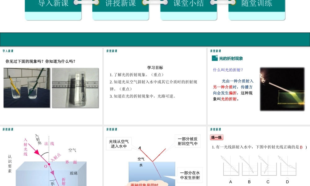 3.4探究光的折射规律.ppt