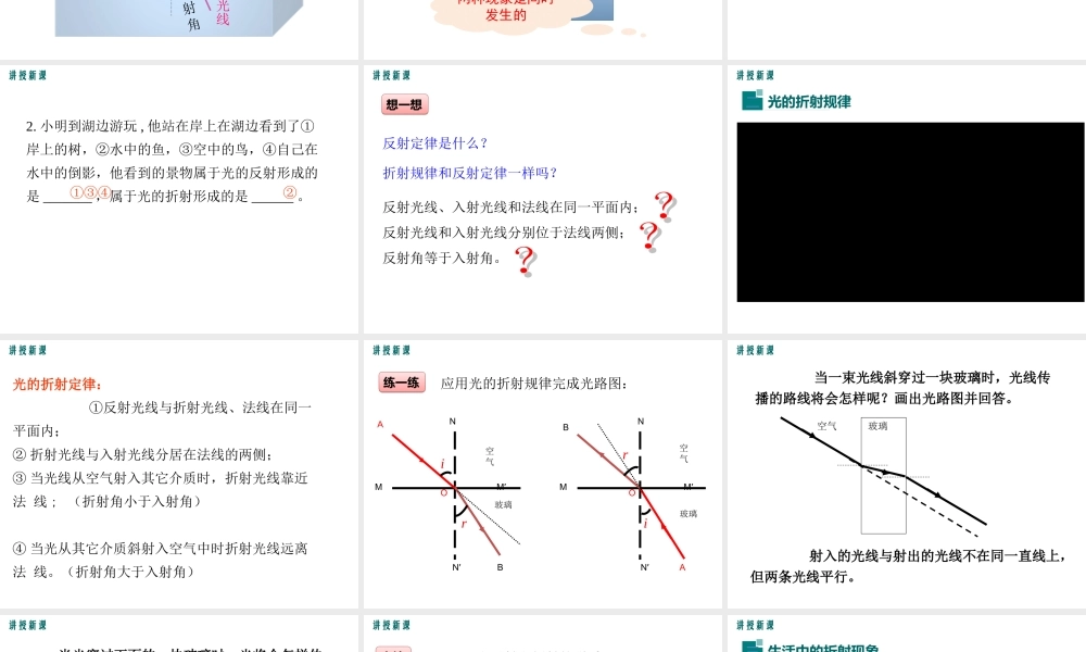 3.4探究光的折射规律.ppt