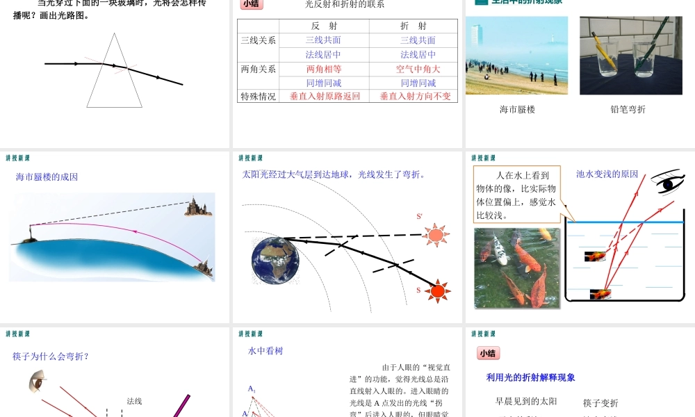 3.4探究光的折射规律.ppt