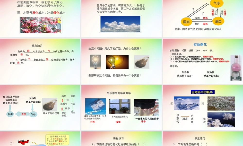 3.4 升华和凝华.pptx