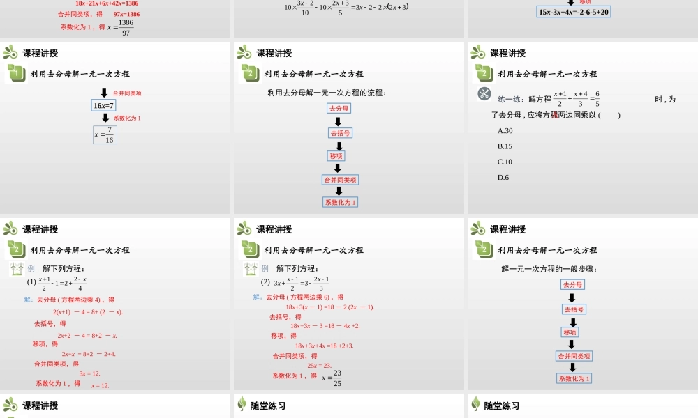 3.3一元一次方程的解法第3课时去分母.pptx