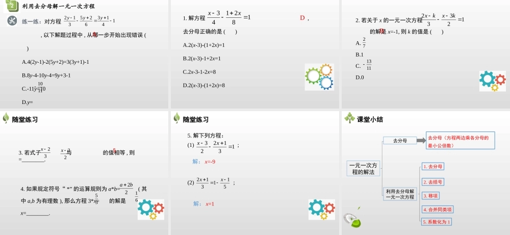 3.3一元一次方程的解法第3课时去分母.pptx