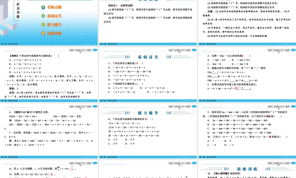 3.4 3去括号与添括号.pptx