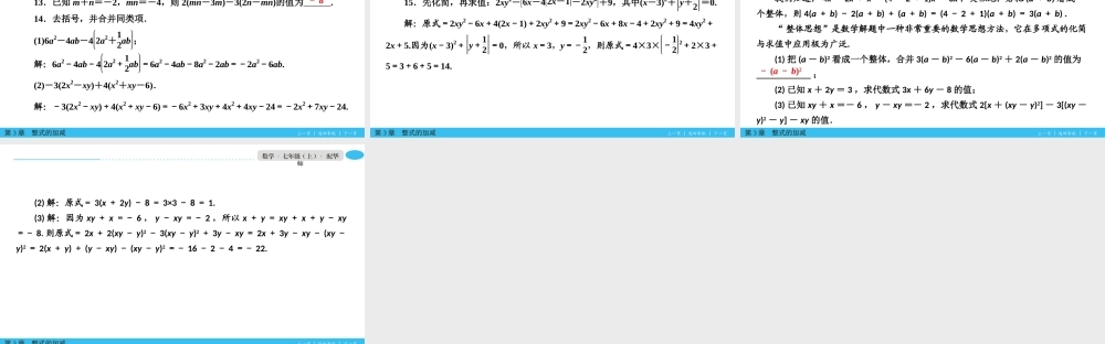 3.4 3去括号与添括号.pptx