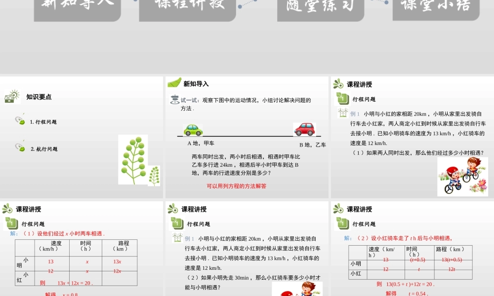 3.4一元一次方程模型的应用第3课时行程问题.pptx
