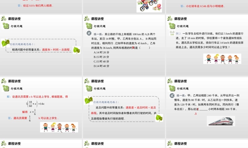 3.4一元一次方程模型的应用第3课时行程问题.pptx