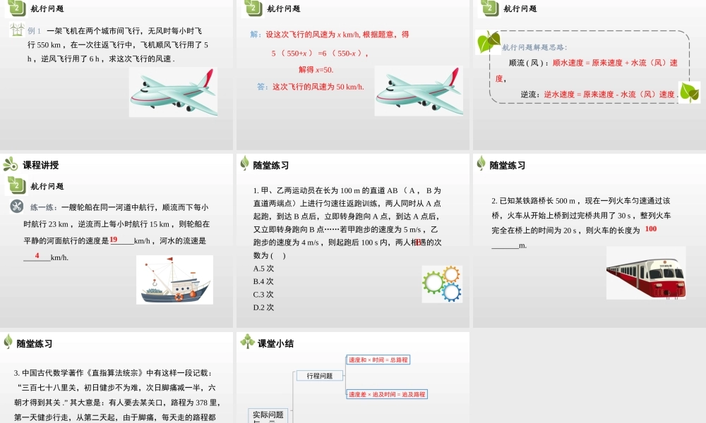 3.4一元一次方程模型的应用第3课时行程问题.pptx