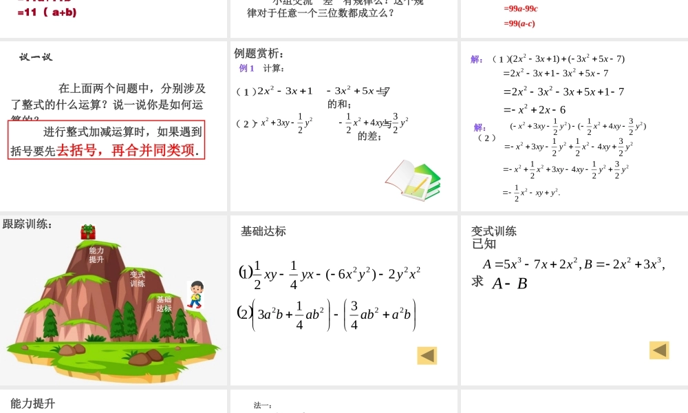 3.6 整式的加减（第1课时）.ppt