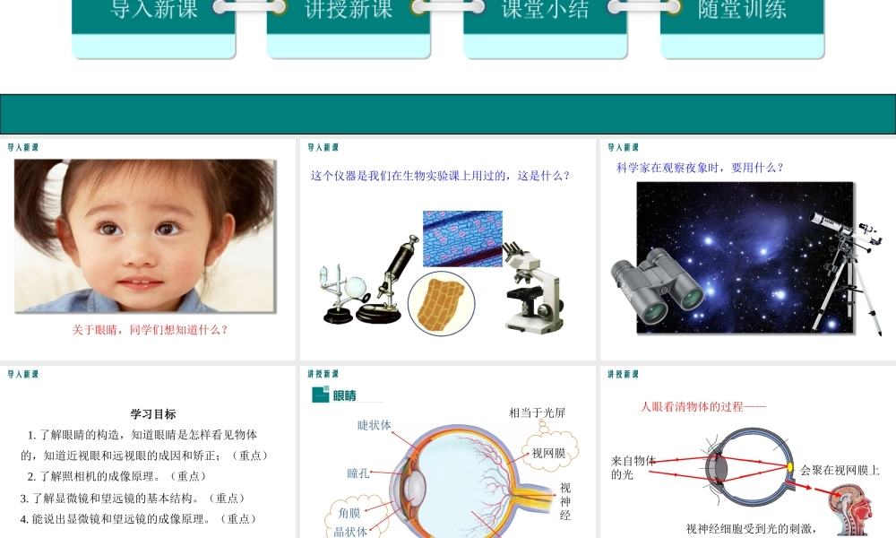 3.7眼睛与光学仪器.ppt