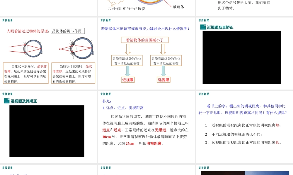 3.7眼睛与光学仪器.ppt