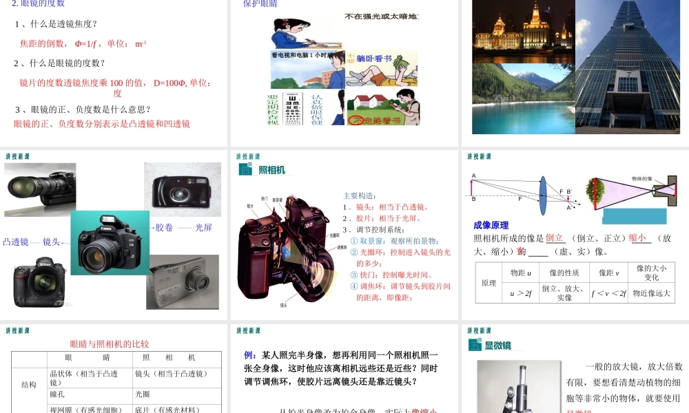 3.7眼睛与光学仪器.ppt