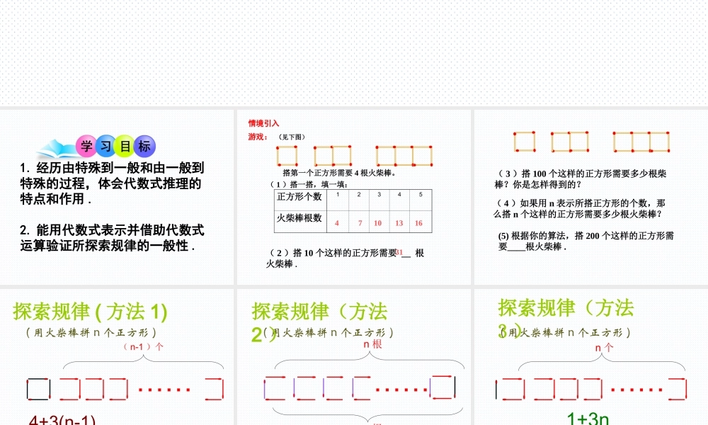 3.7 探索与表达规律（第1课时）.ppt