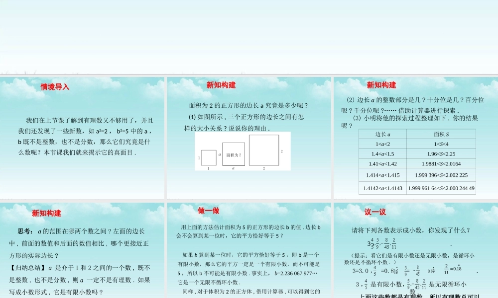 4.1 无理数（2）.ppt