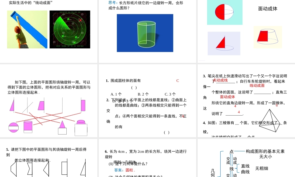 4.1.2 点、线、面、体.ppt