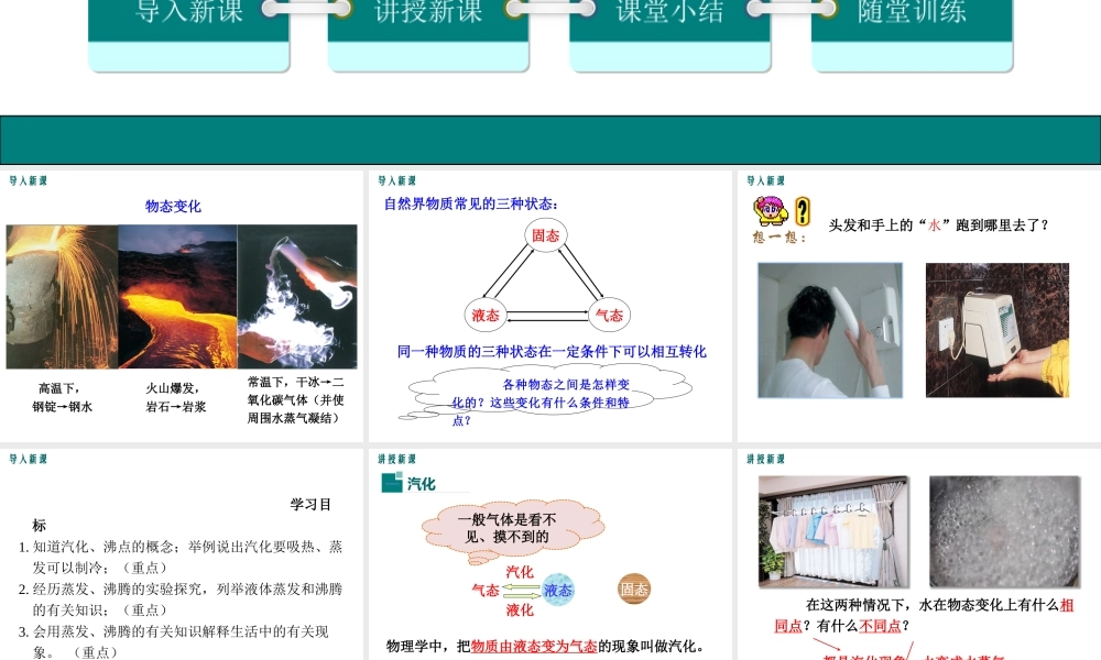 4.2探究汽化和液化的特点第1课时.ppt