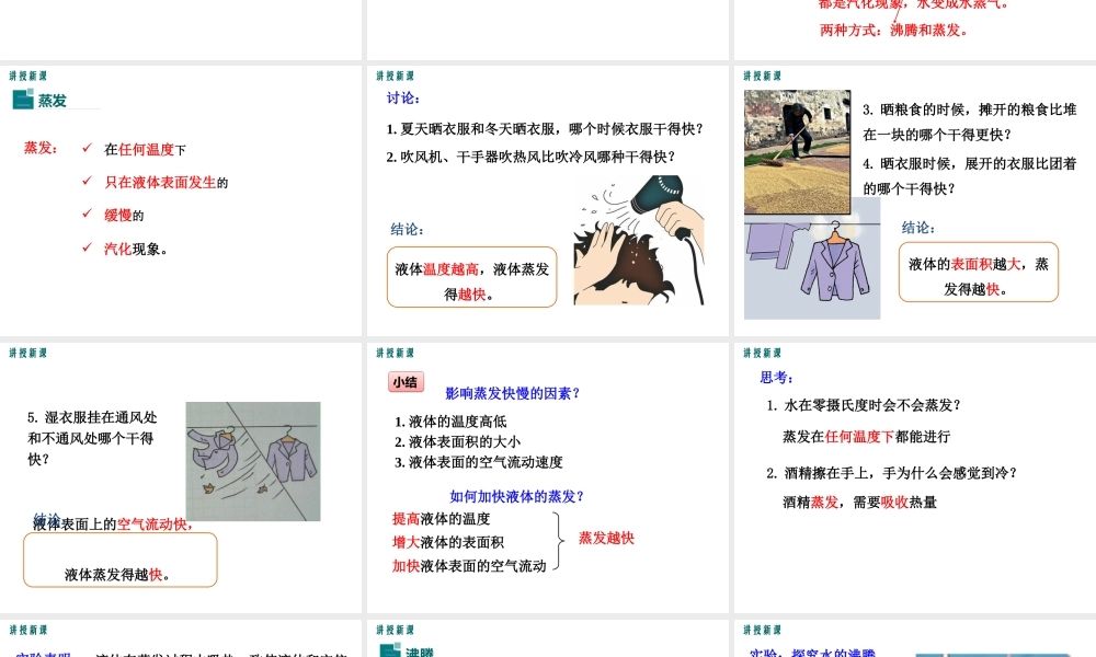 4.2探究汽化和液化的特点第1课时.ppt