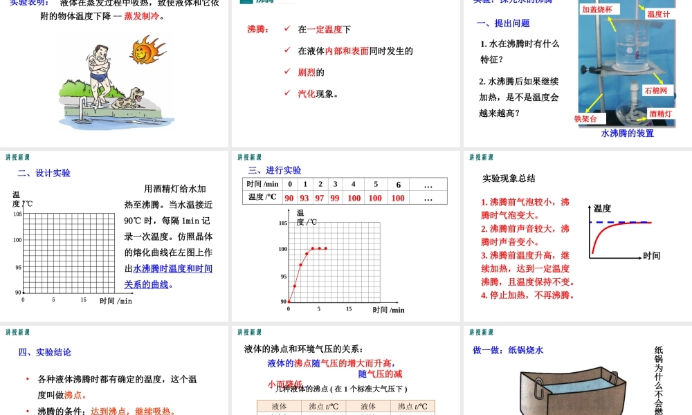 4.2探究汽化和液化的特点第1课时.ppt