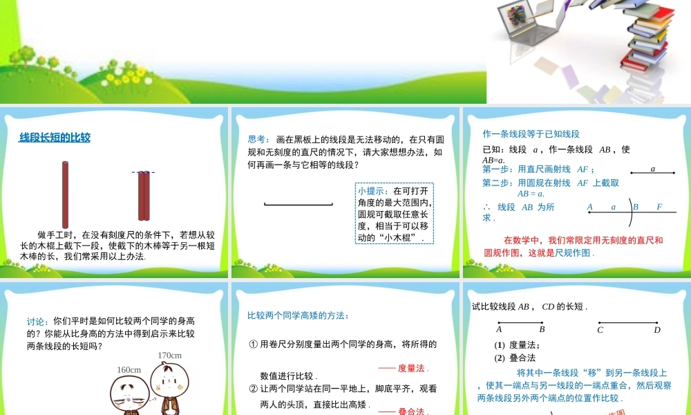 4.2 第2课时 线段长短的比较与运算.ppt