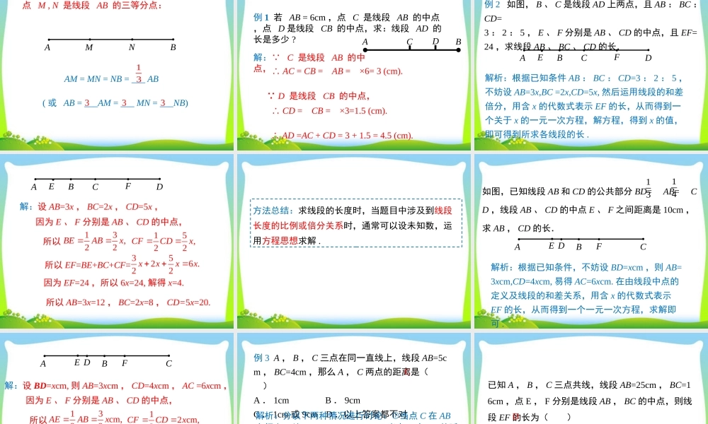 4.2 第2课时 线段长短的比较与运算.ppt