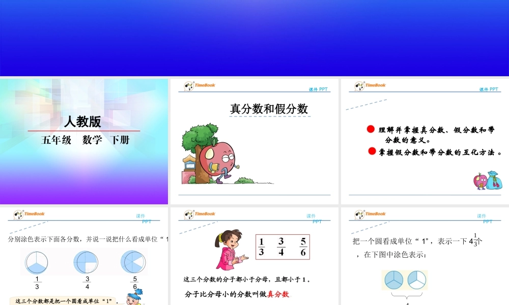 4.2.1 真分数和假分数.ppt
