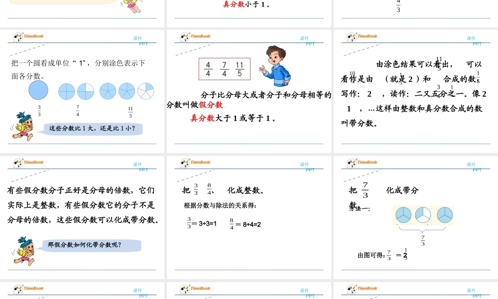 4.2.1 真分数和假分数.ppt