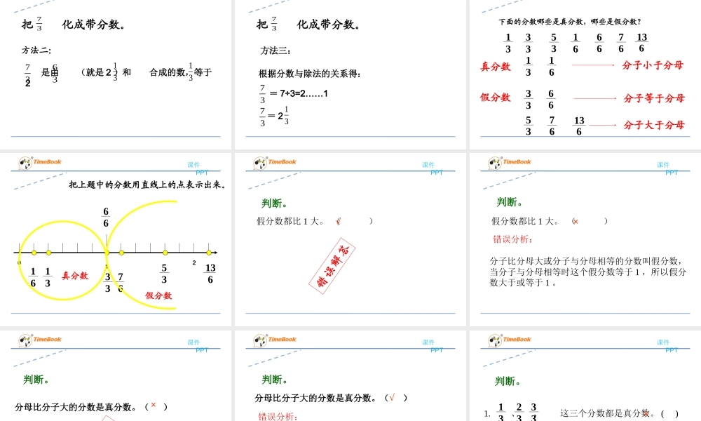4.2.1 真分数和假分数.ppt