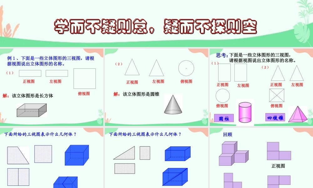 4.2.2 由视图到立体图形.ppt