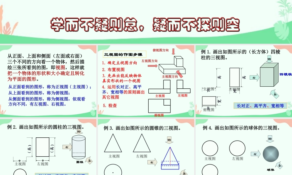 4.2.1 由立体图形到视图.ppt