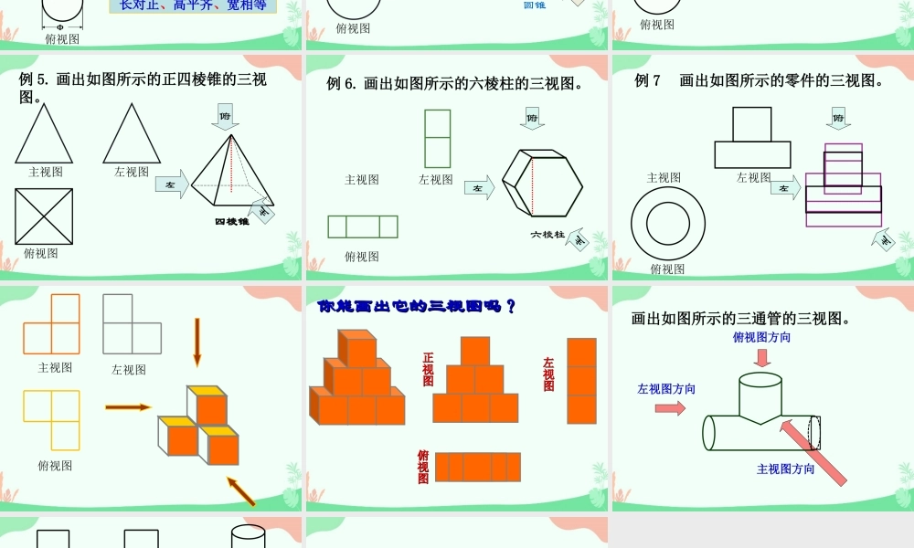 4.2.1 由立体图形到视图.ppt