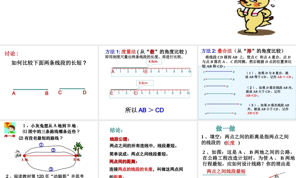 4.2线段、射线、直线（2）.ppt