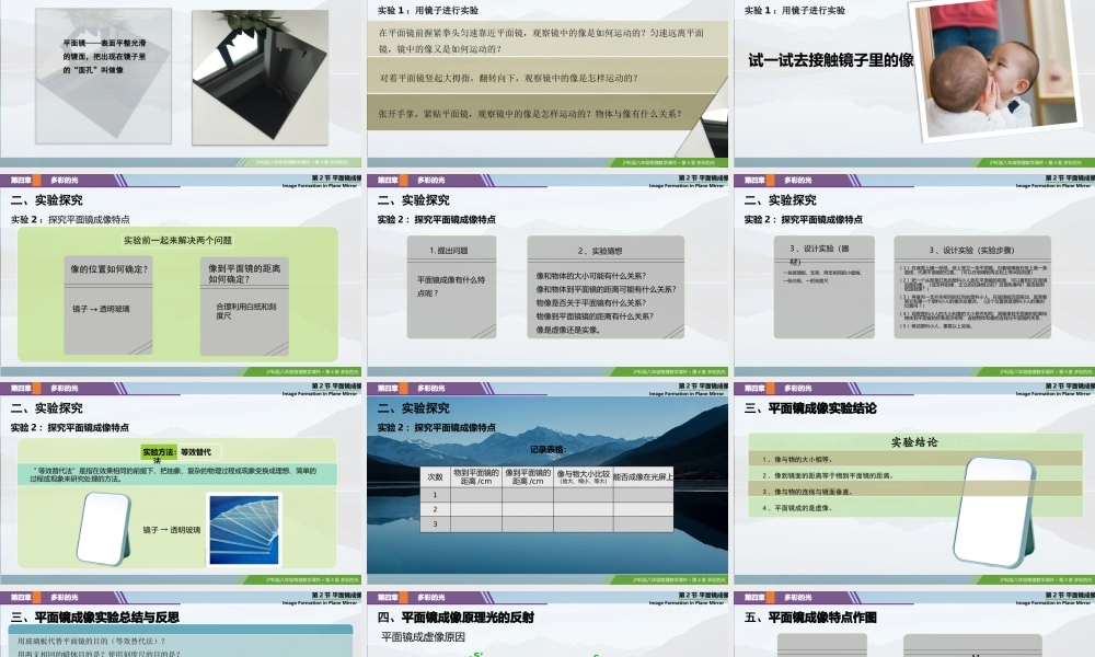 4.2平面镜成像.pptx