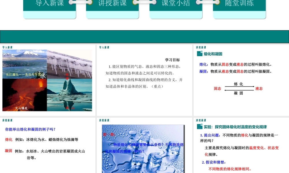 4.3探究熔化和凝固的特点.ppt