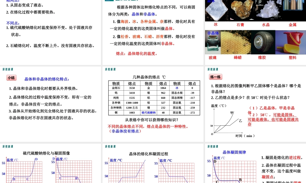 4.3探究熔化和凝固的特点.ppt
