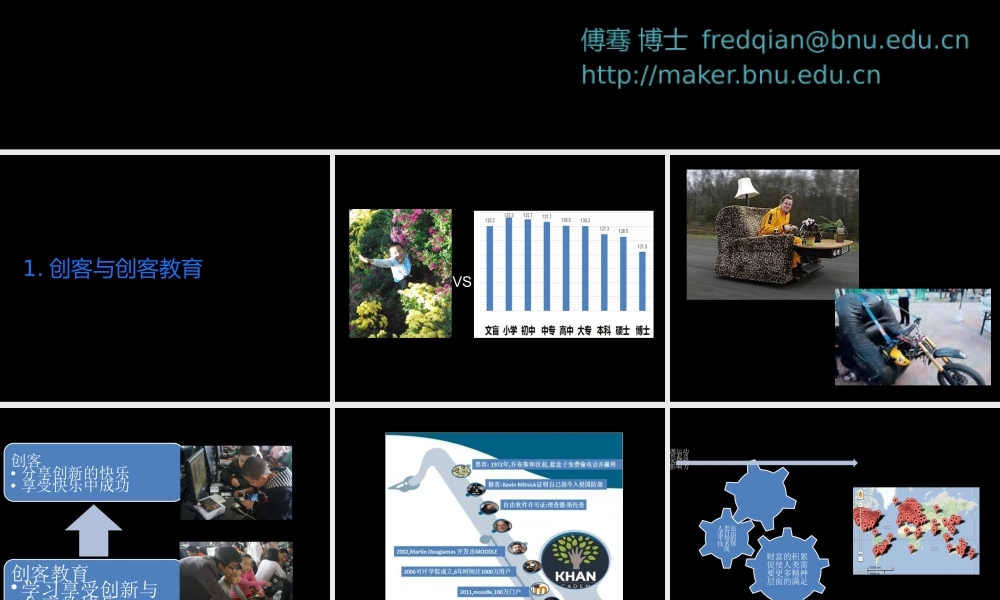 创客教育理念与实践_培训.pptx