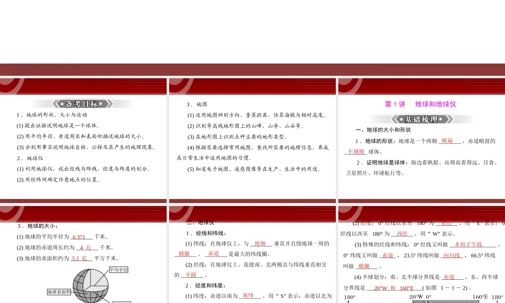 第1部分第1章 地球和地图.ppt