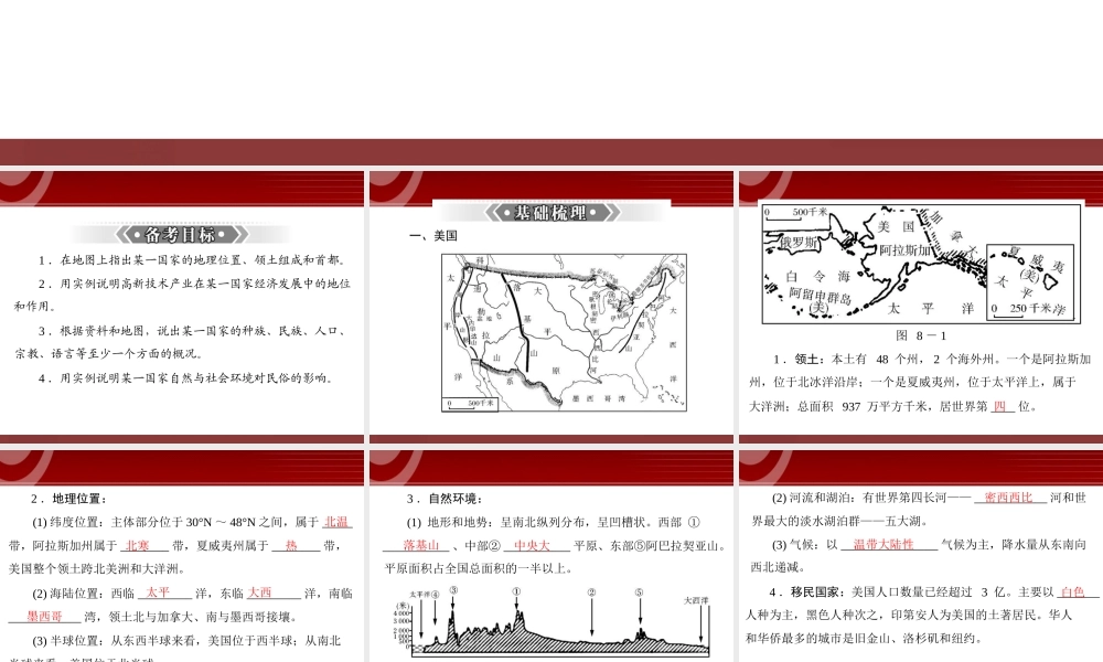 第1部分第8章 西半球的国家.ppt