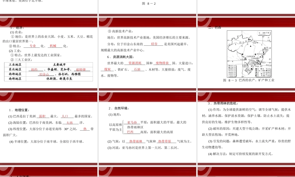 第1部分第8章 西半球的国家.ppt