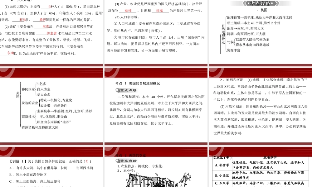 第1部分第8章 西半球的国家.ppt