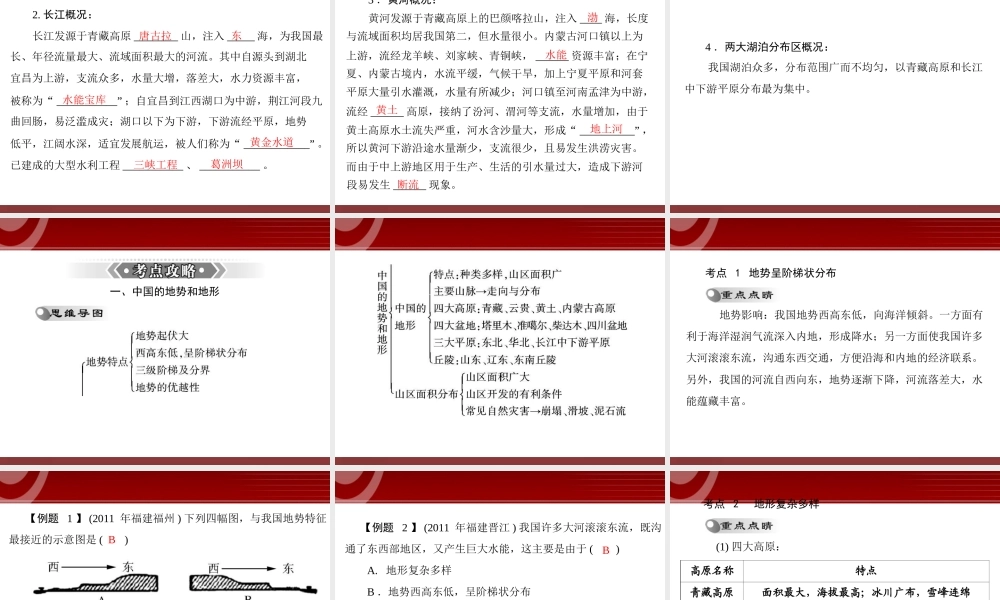 第1部分第11章 中国的自然环境.ppt