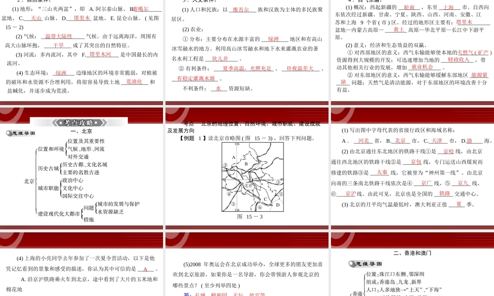第1部分第15章 认识省级区域.ppt