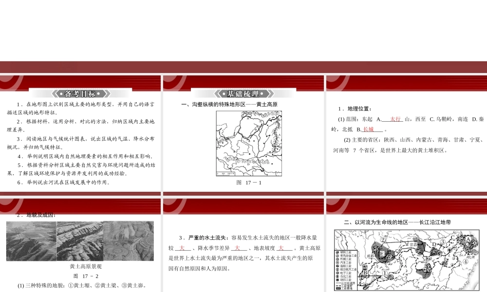第1部分第17章 认识跨省区域 走向世界的中国.ppt
