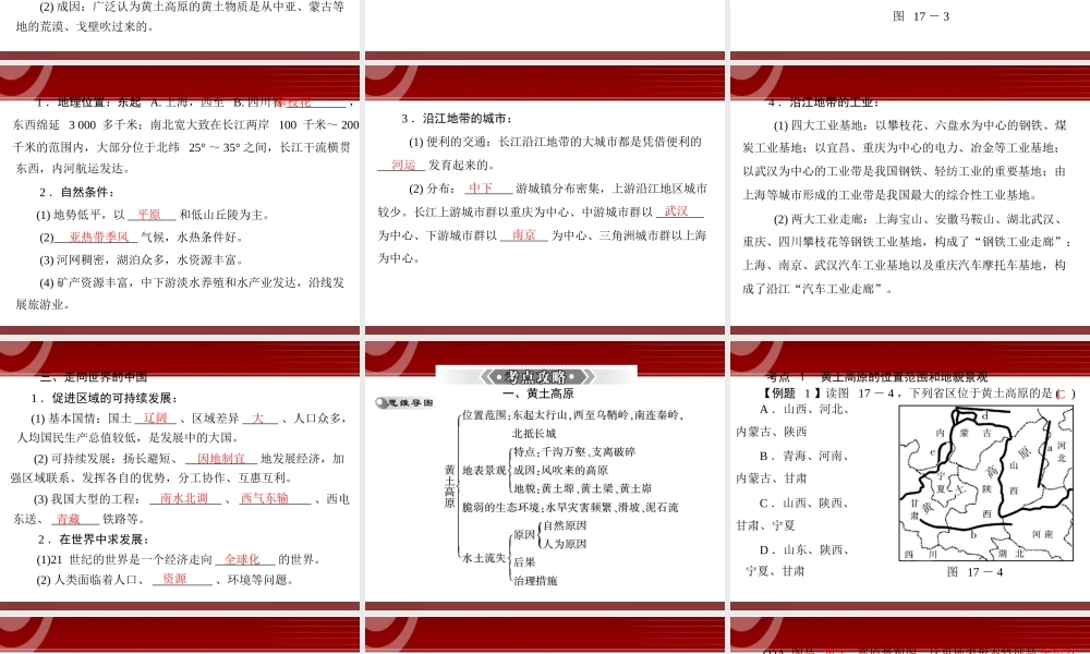第1部分第17章 认识跨省区域 走向世界的中国.ppt