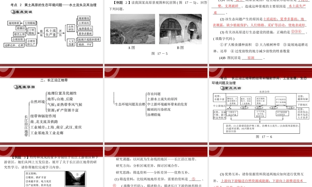 第1部分第17章 认识跨省区域 走向世界的中国.ppt