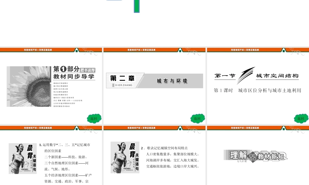 第1部分第二章第一节第1课时城市区位分析与城市土地利用.ppt