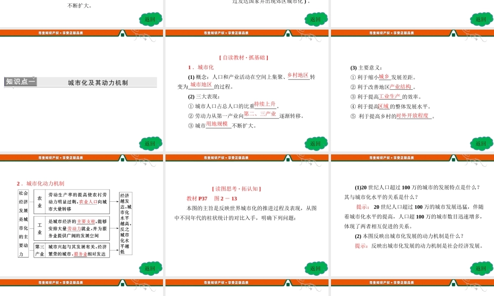 第1部分第二章第二节城市化过程与特点.ppt