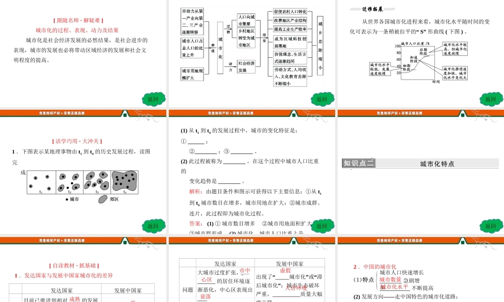 第1部分第二章第二节城市化过程与特点.ppt