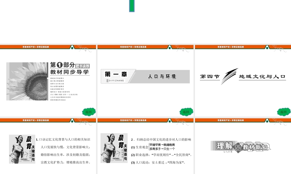 第1部分第一章第四节地域文化与人口.ppt